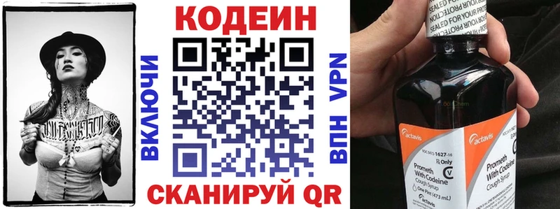 Кодеиновый сироп Lean напиток Lean (лин)  наркошоп  Староминская 
